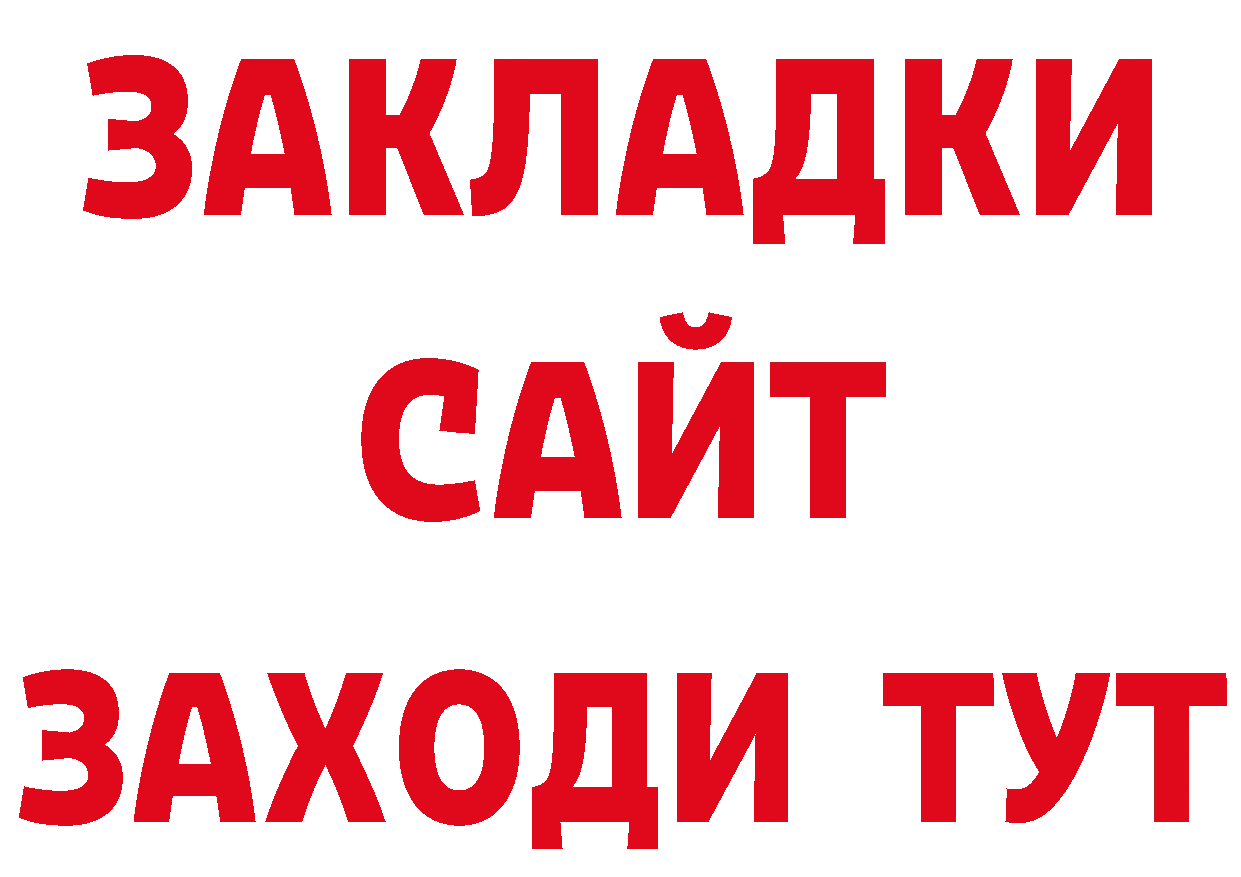 БУТИРАТ GHB ТОР нарко площадка МЕГА Нестеровская